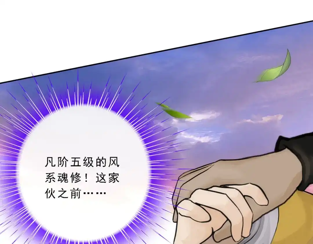 《解离妖圣》第73话 第34页