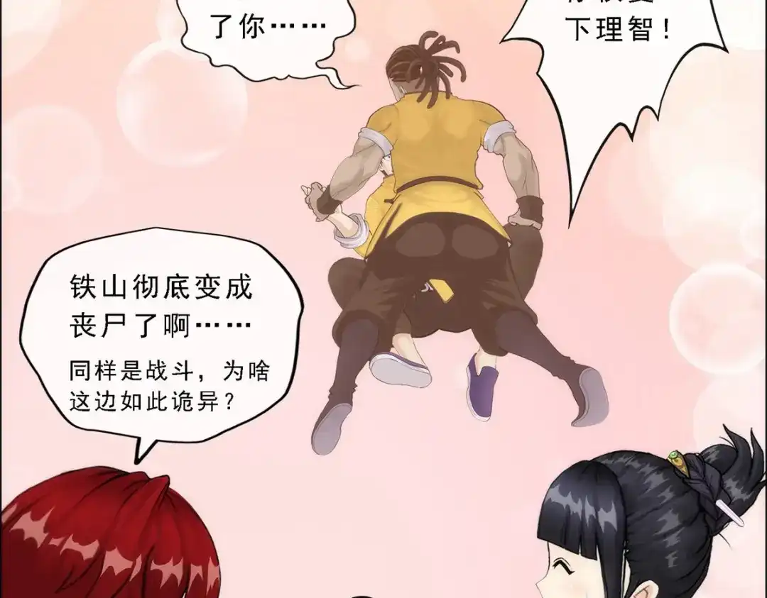《解离妖圣》第73话 第98页