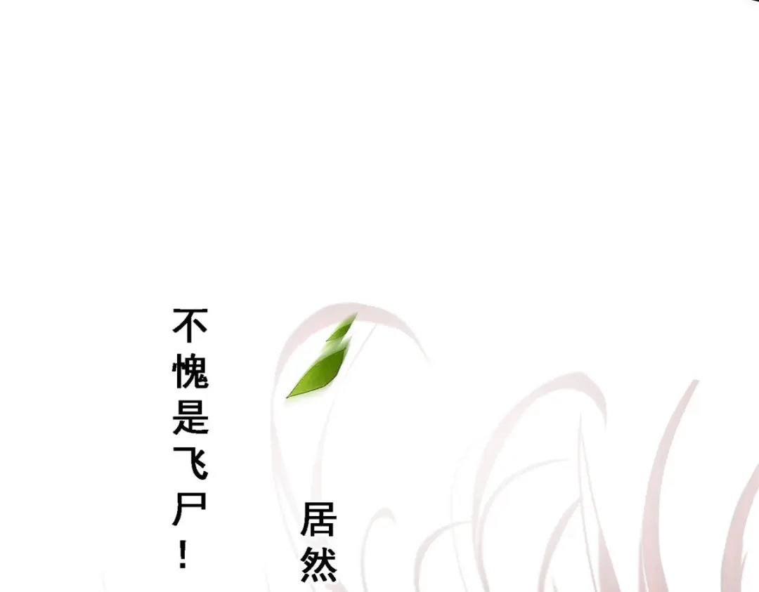 《解离妖圣》第73话 第17页