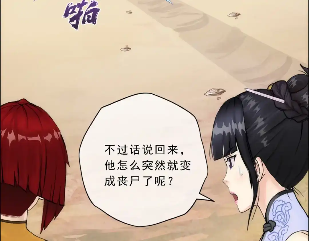 《解离妖圣》第73话 第136页