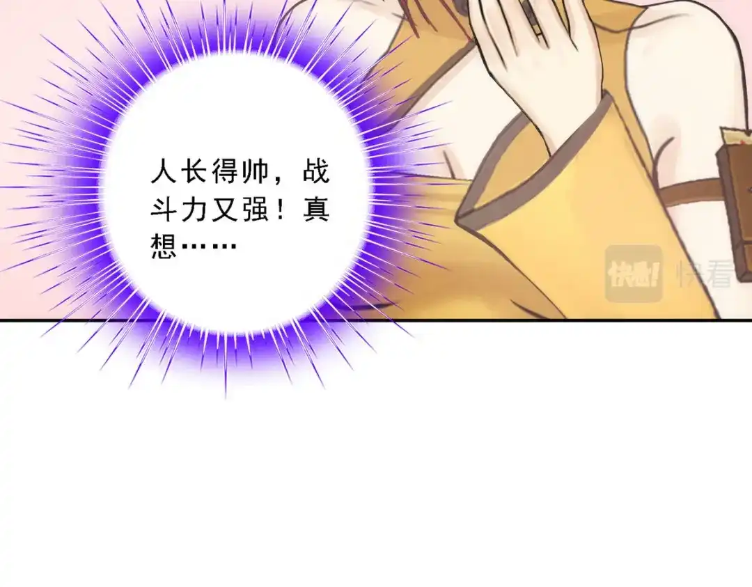 《解离妖圣》第73话 第83页