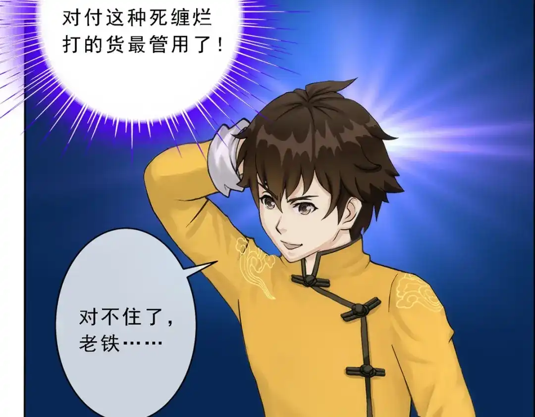 《解离妖圣》第73话 第130页
