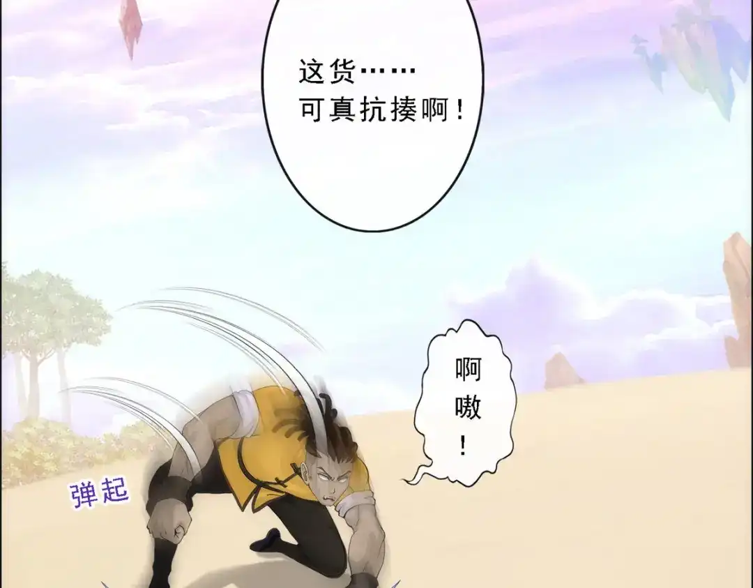 《解离妖圣》第73话 第134页
