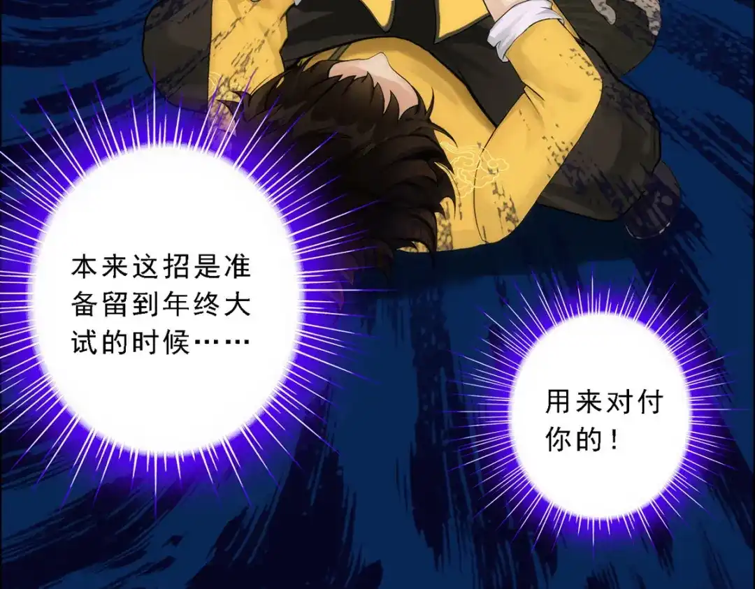《解离妖圣》第73话 第109页