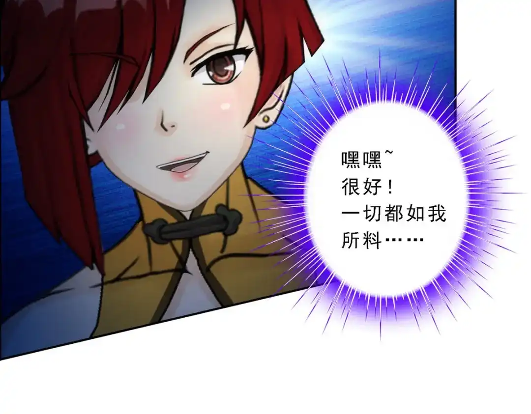 《解离妖圣》第73话 第143页