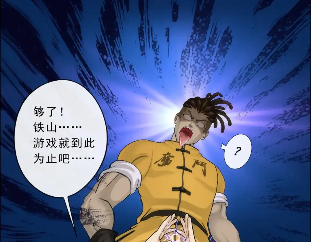 《解离妖圣》第73话 第107页