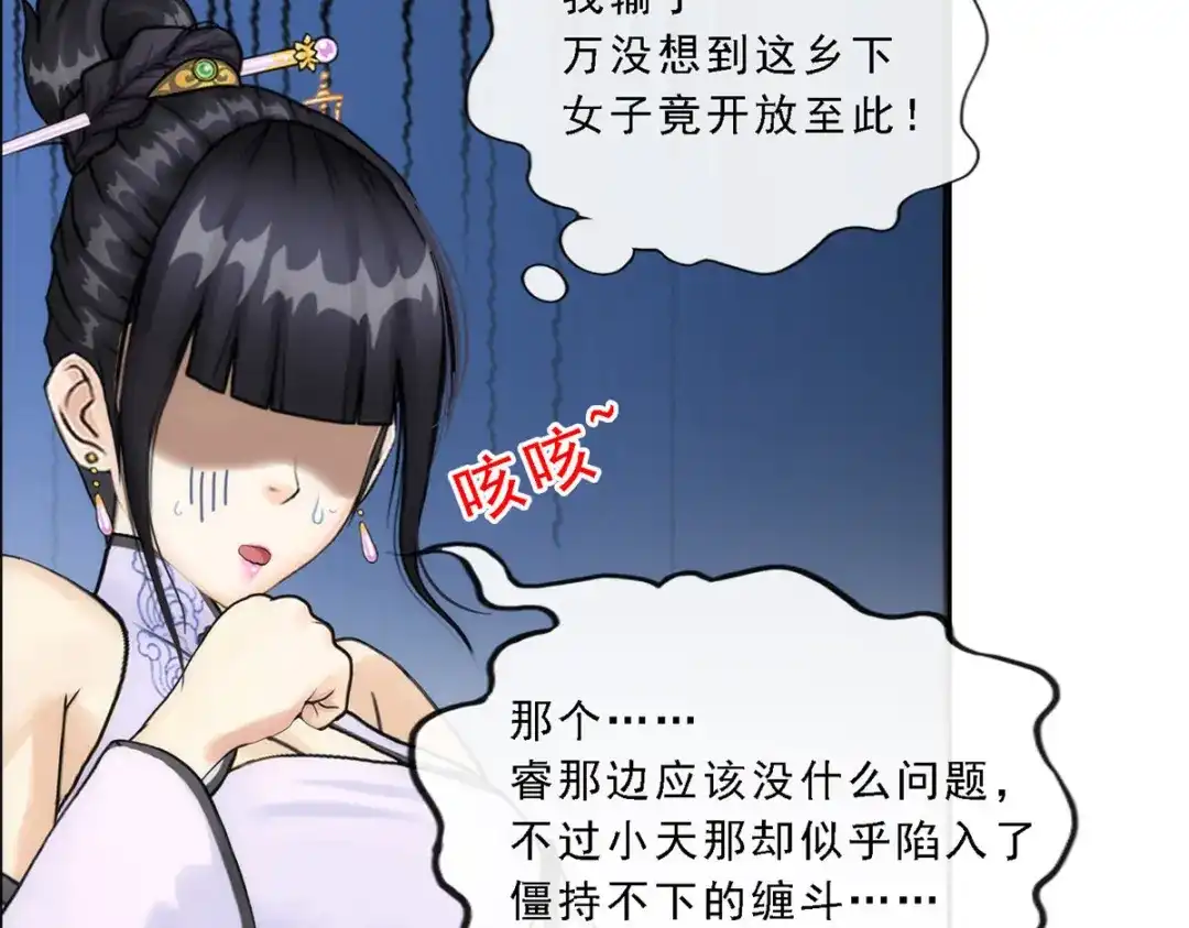 《解离妖圣》第73话 第95页