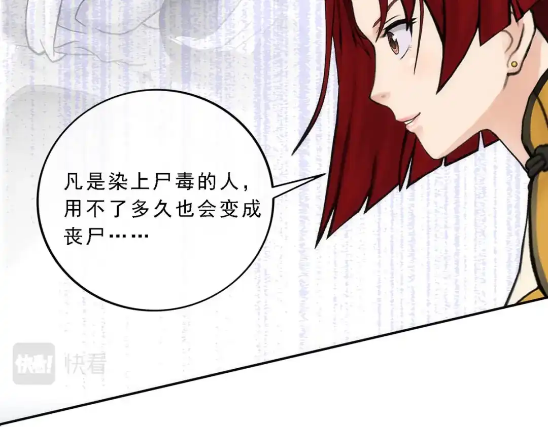 《解离妖圣》第73话 第140页