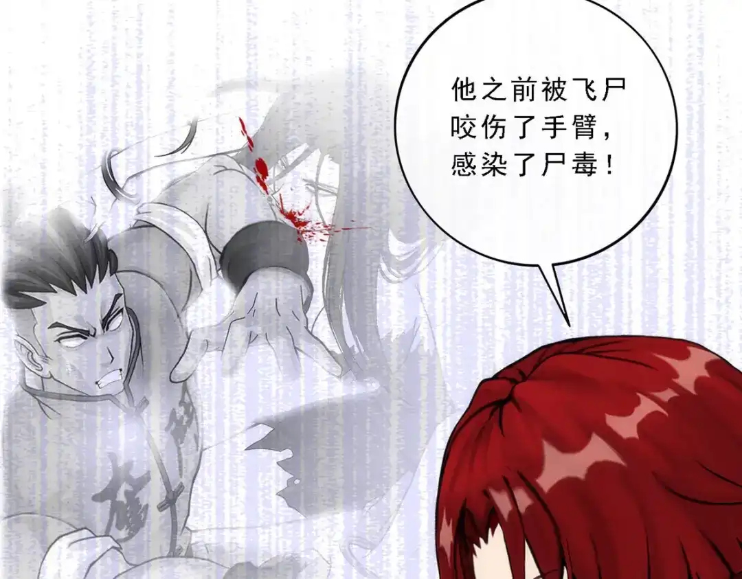 《解离妖圣》第73话 第139页