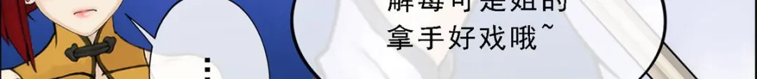 《解离妖圣》第73话 第147页