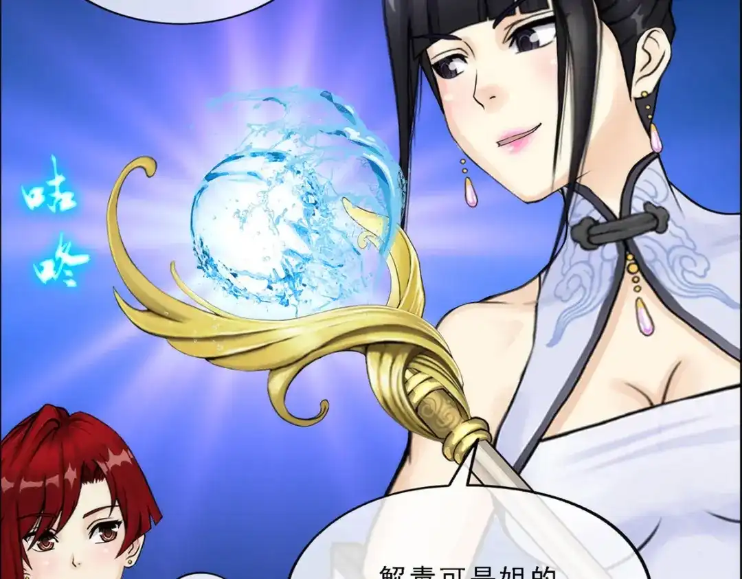 《解离妖圣》第73话 第146页