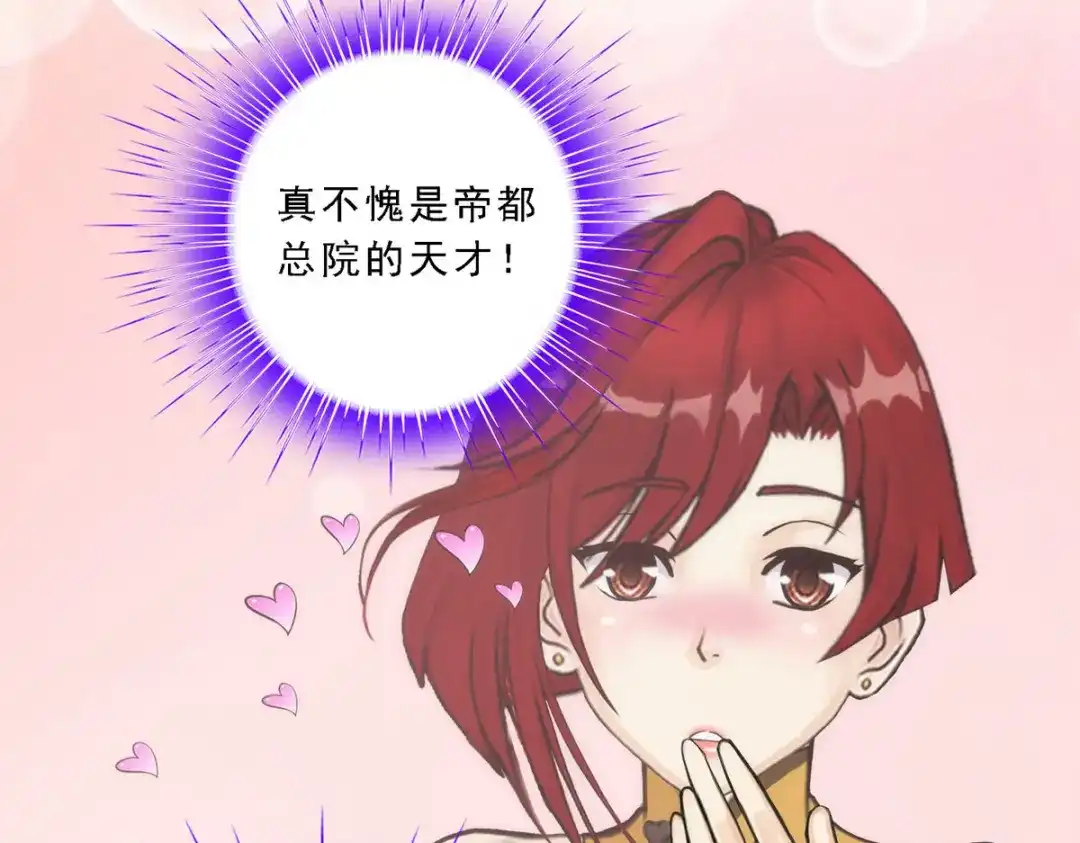 《解离妖圣》第73话 第82页