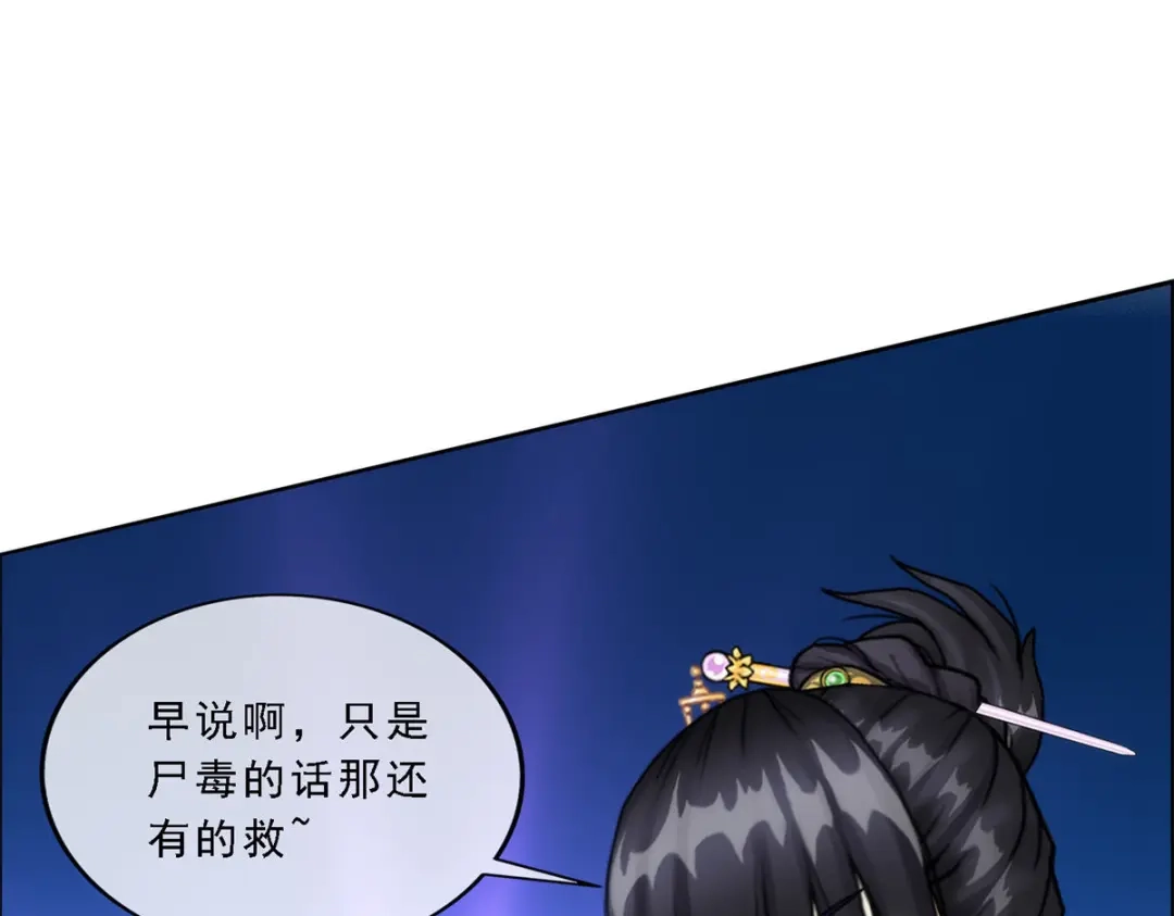 《解离妖圣》第73话 第145页