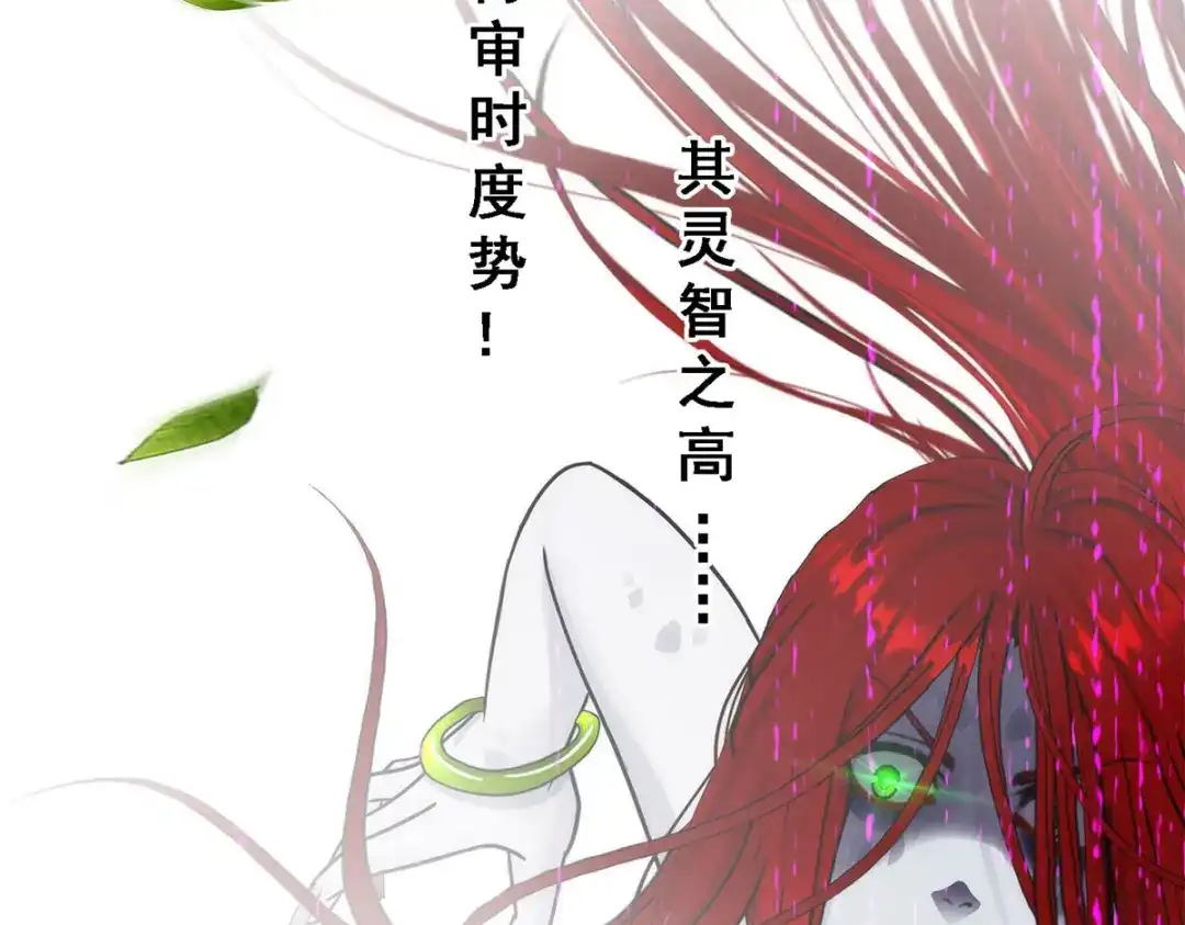 《解离妖圣》第73话 第19页