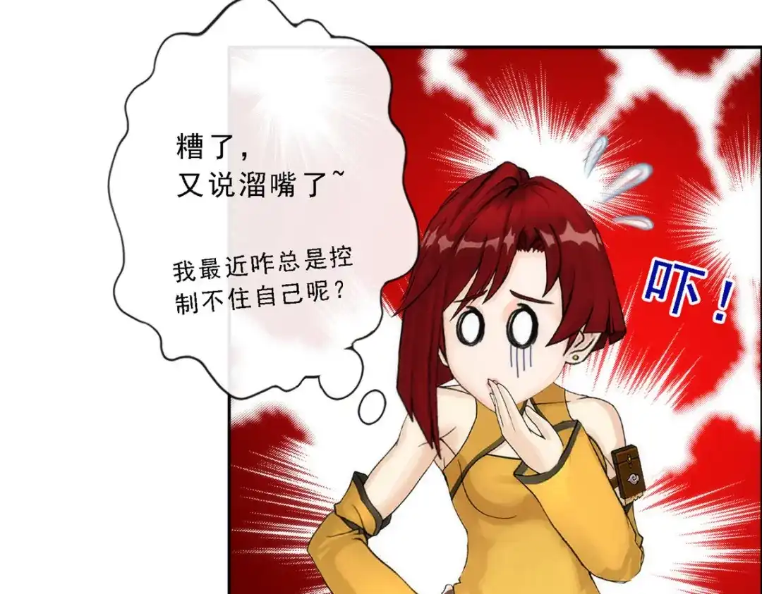 《解离妖圣》第73话 第92页