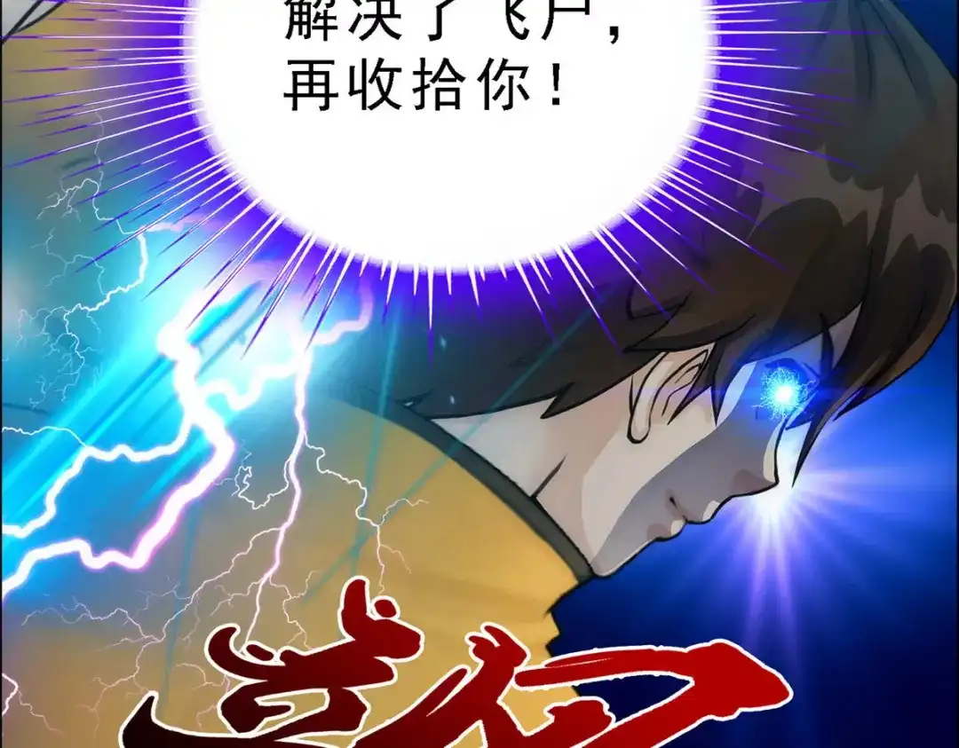 《解离妖圣》第74话 第152页