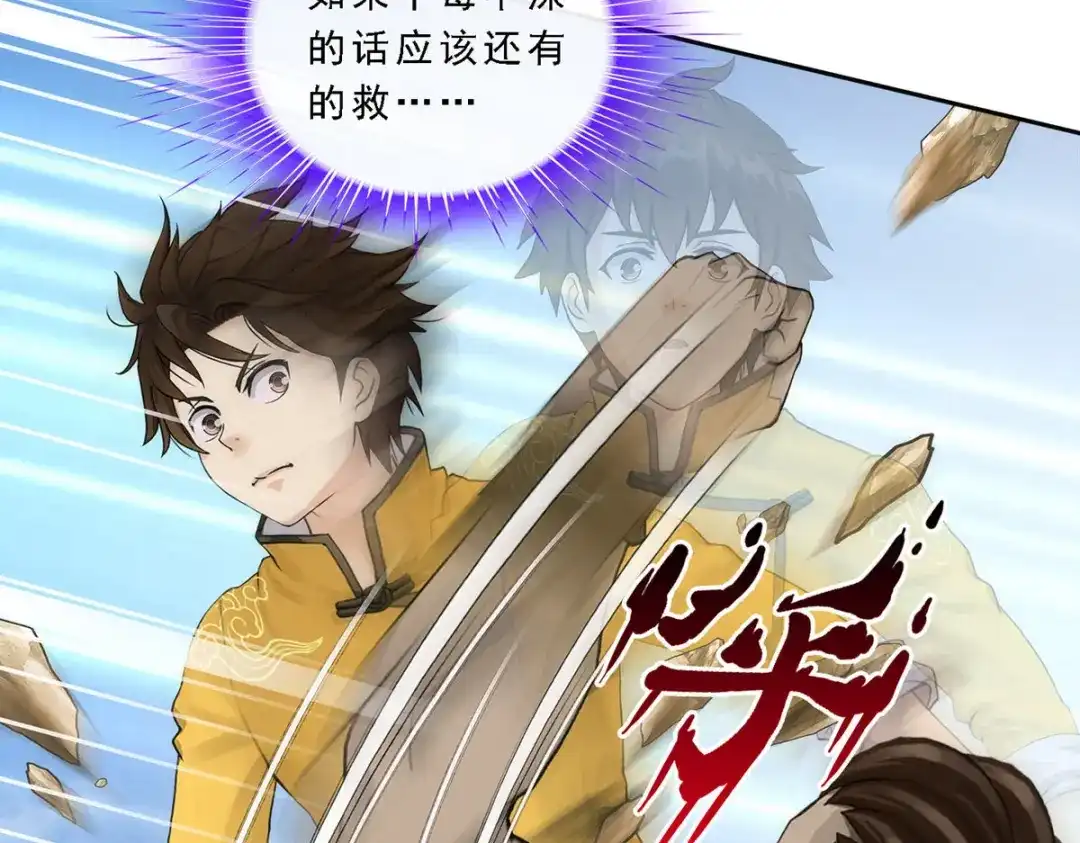 《解离妖圣》第74话 第10页