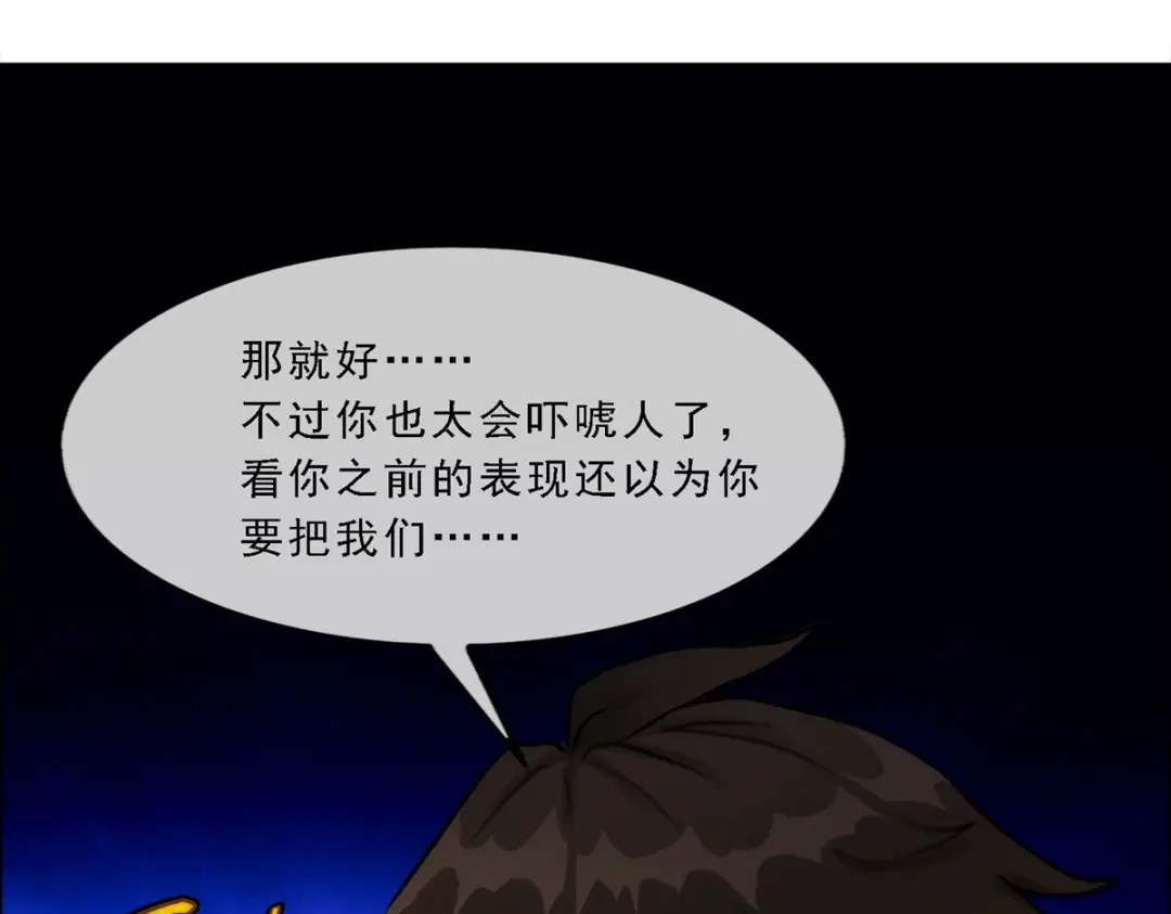 《解离妖圣》第74话 第134页