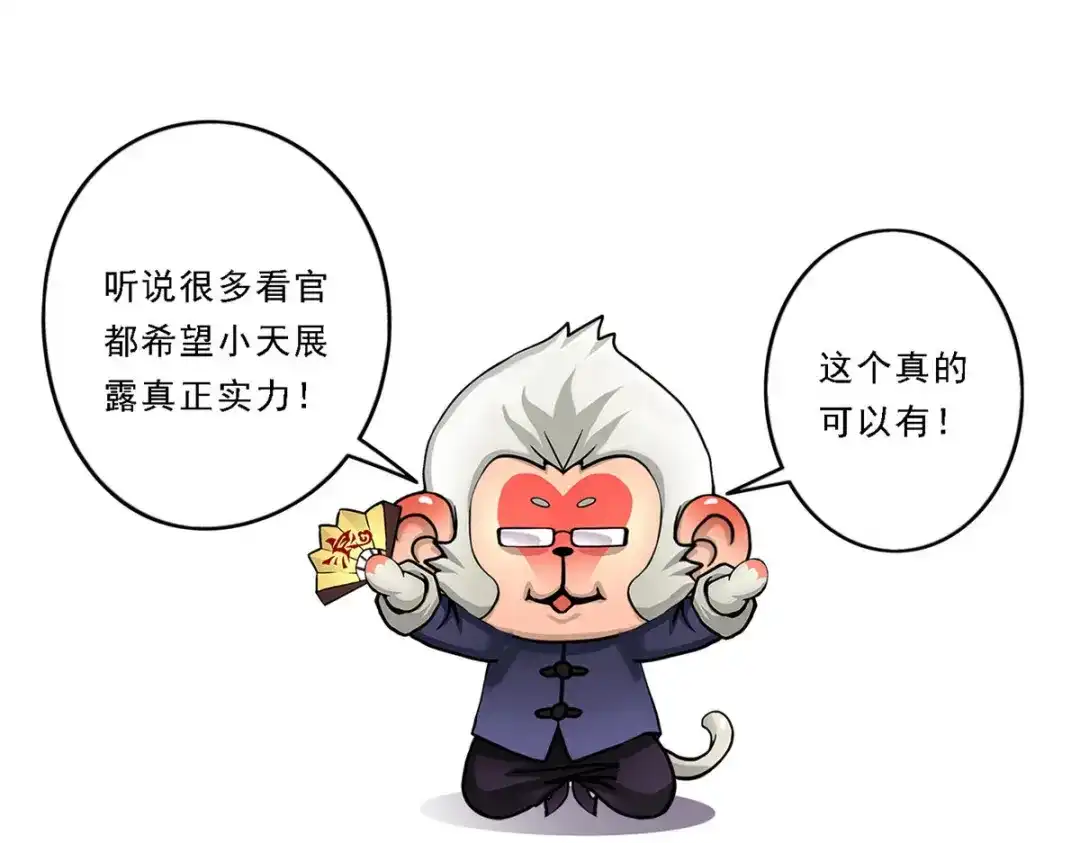 《解离妖圣》第74话 第155页