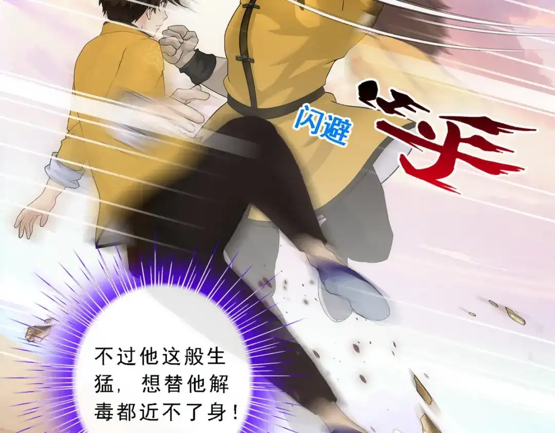 《解离妖圣》第74话 第14页