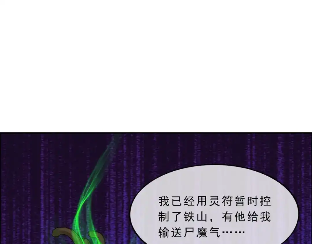 《解离妖圣》第74话 第128页