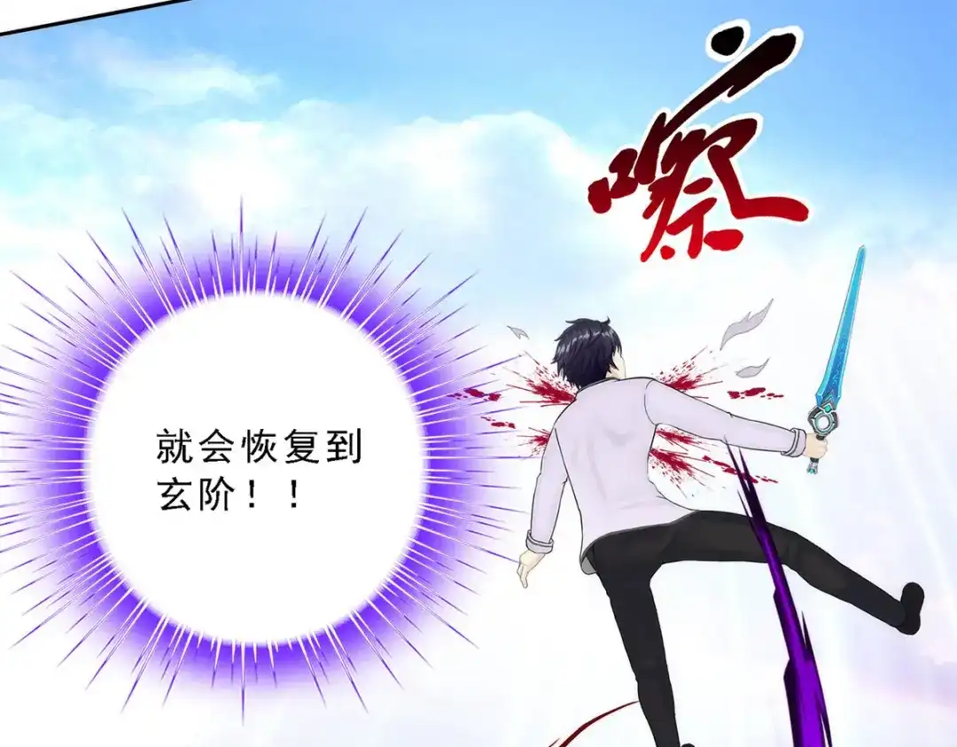 《解离妖圣》第74话 第97页