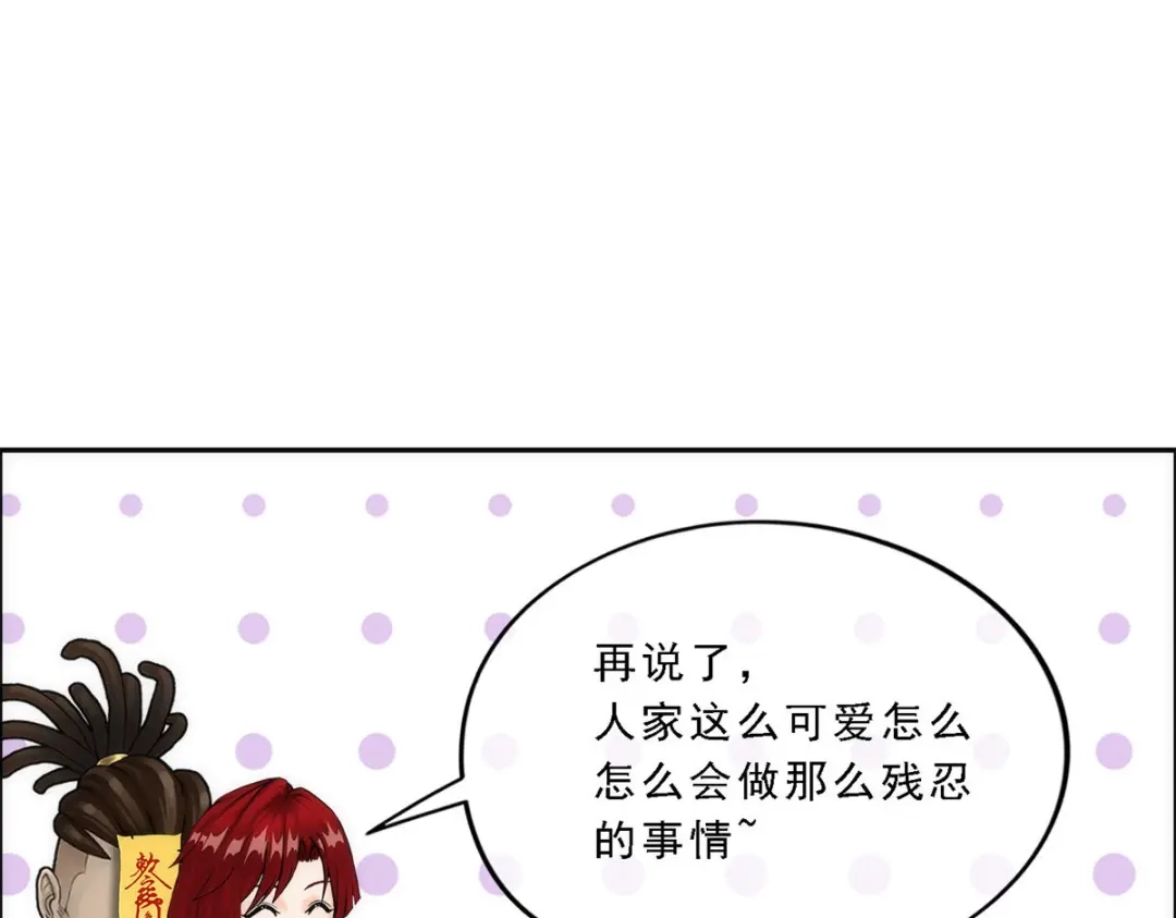 《解离妖圣》第74话 第142页