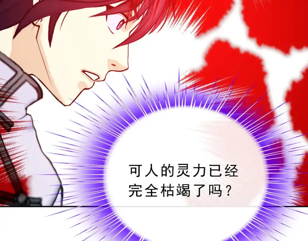 《解离妖圣》第74话 第86页