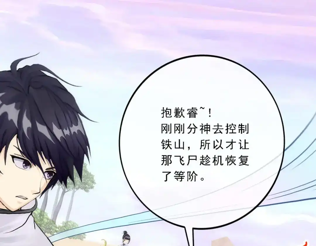 《解离妖圣》第74话 第109页