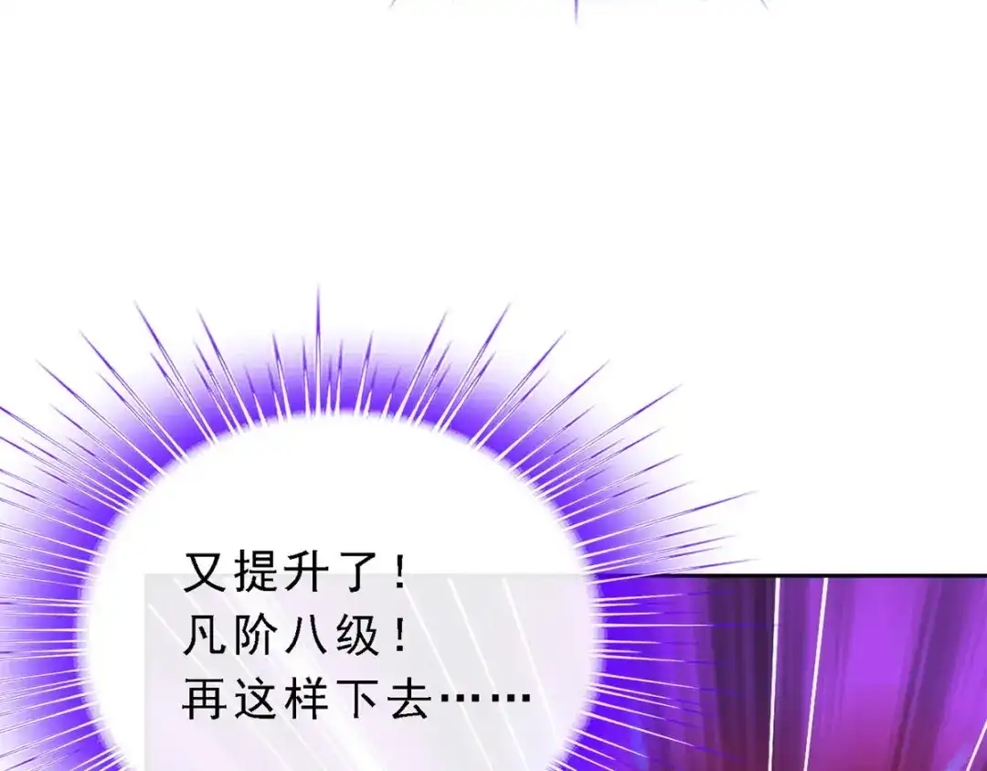 《解离妖圣》第74话 第88页