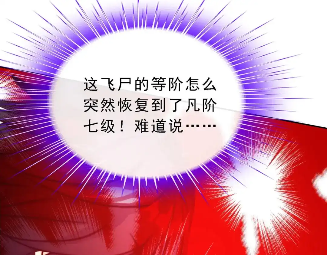 《解离妖圣》第74话 第85页