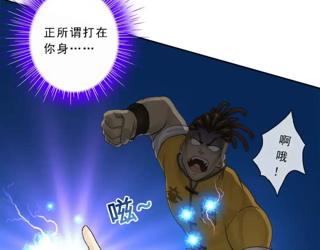 《解离妖圣》第74话 第53页