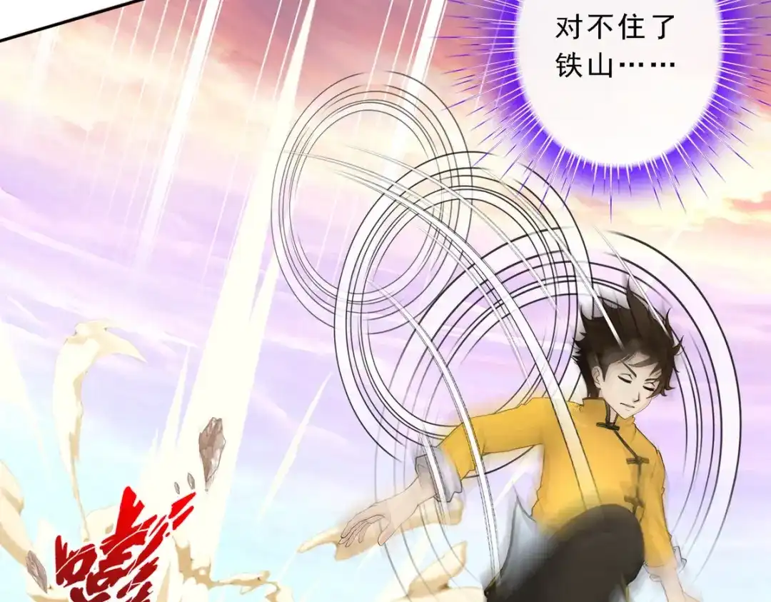 《解离妖圣》第74话 第43页