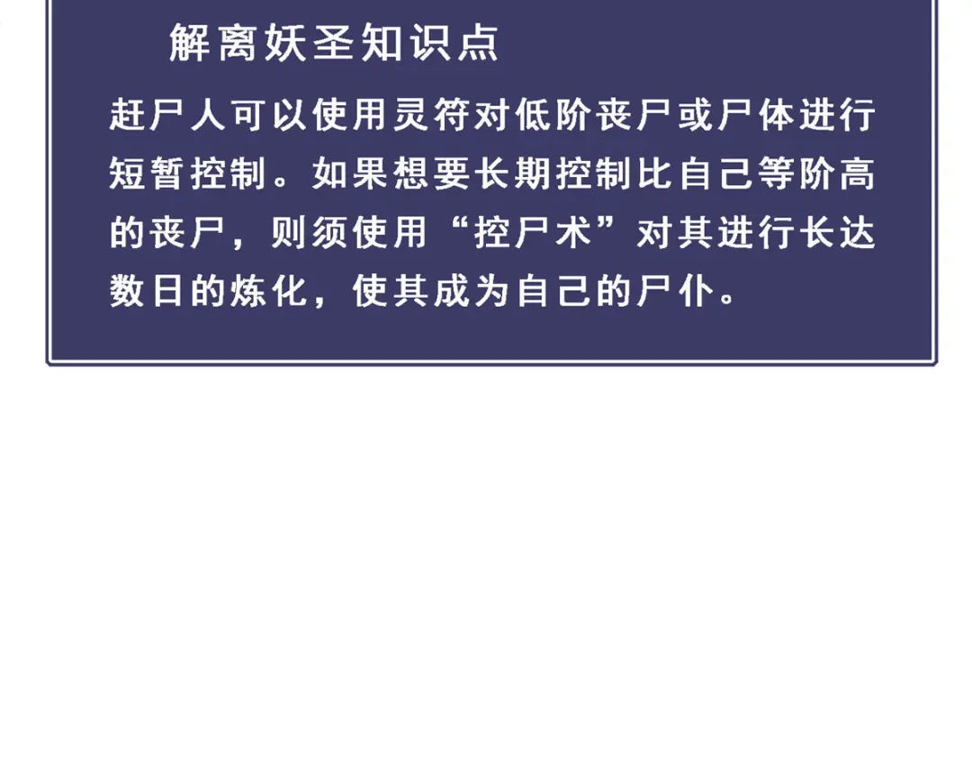 《解离妖圣》第74话 第133页