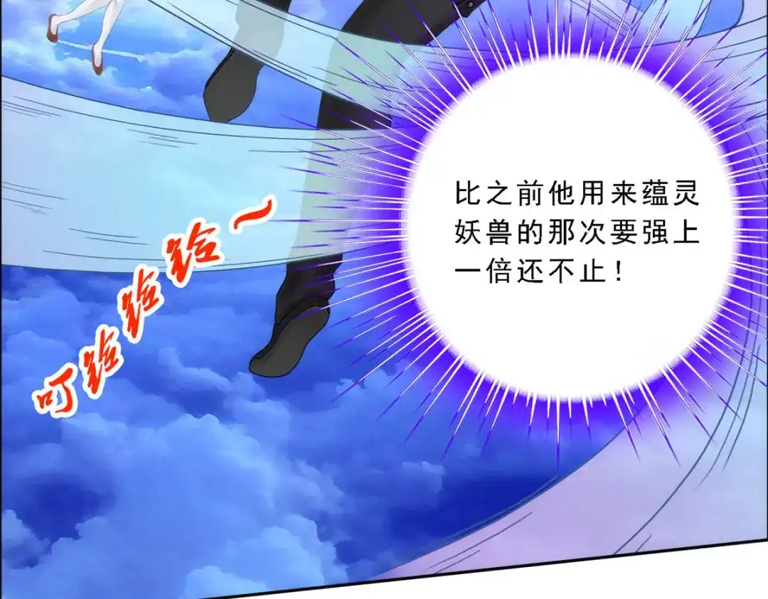 《解离妖圣》第74话 第119页