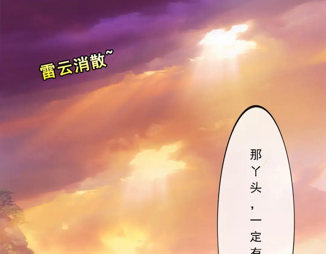 《解离妖圣》第75话 第61页