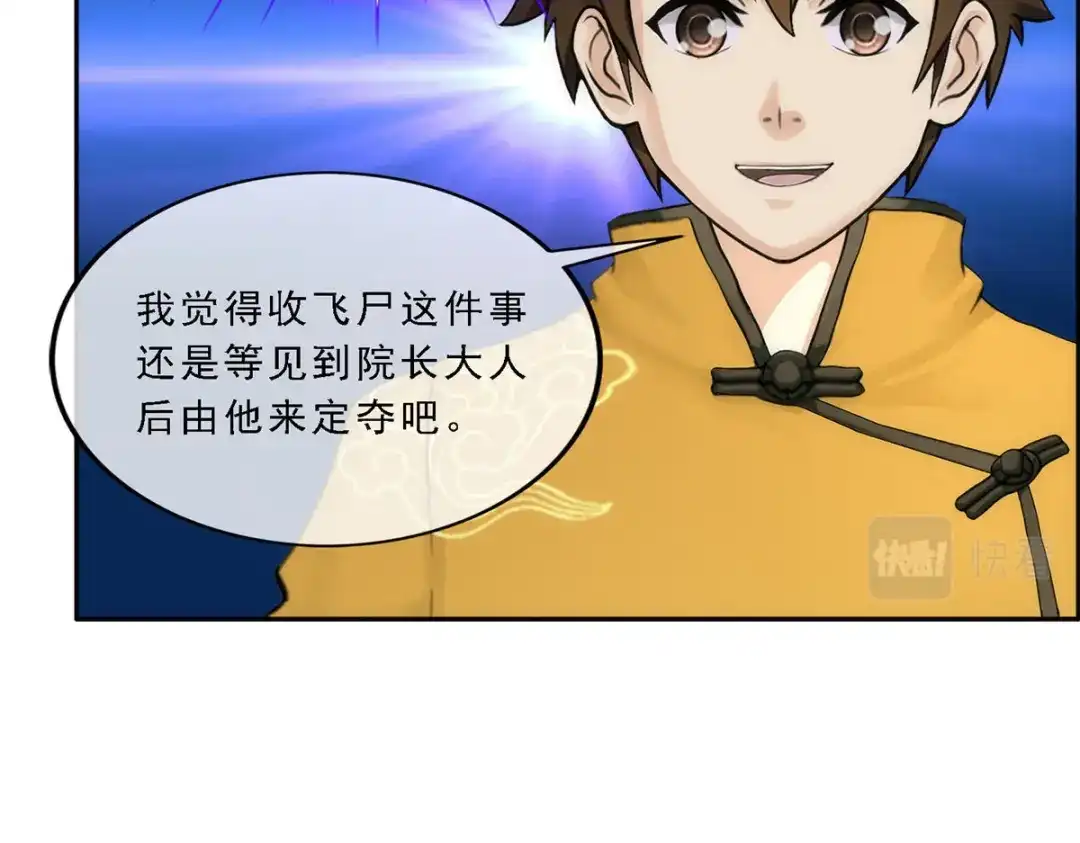 《解离妖圣》第75话 第122页