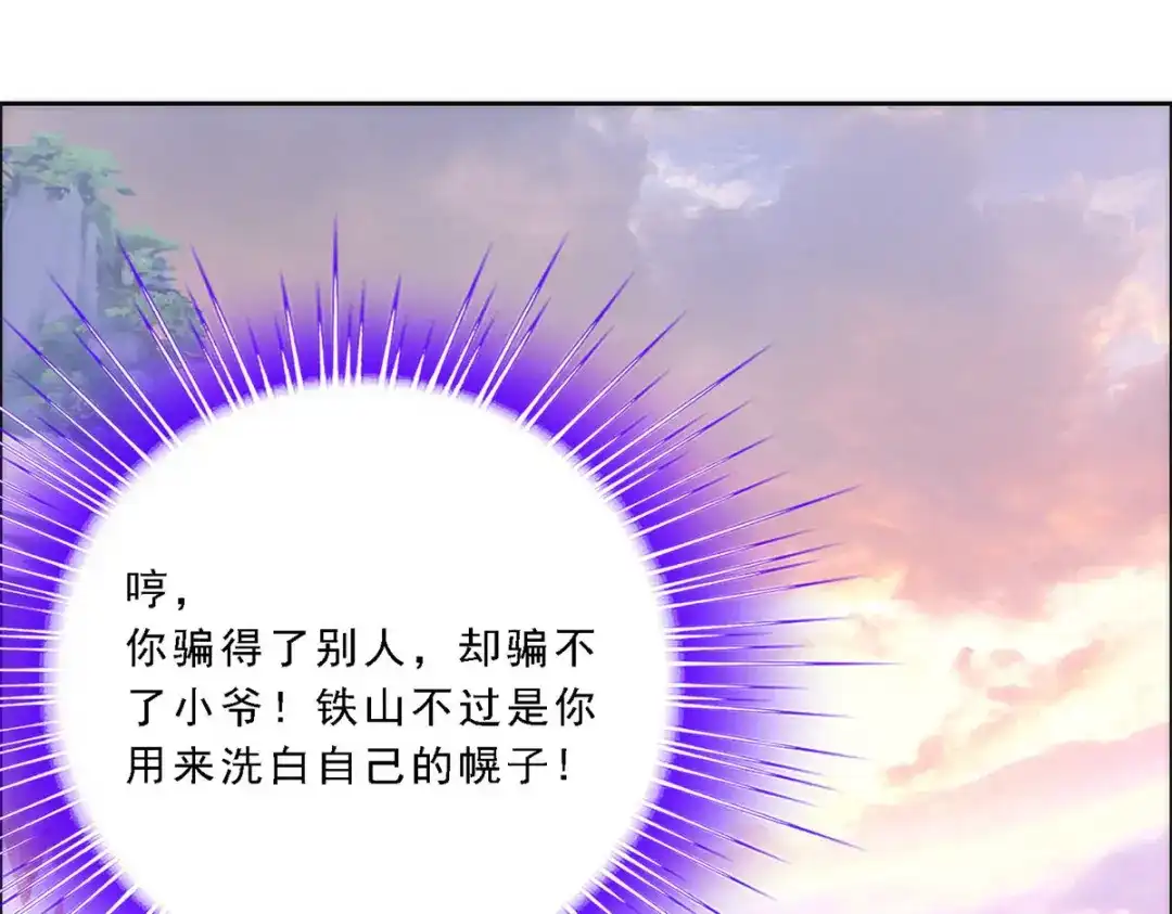 《解离妖圣》第75话 第113页
