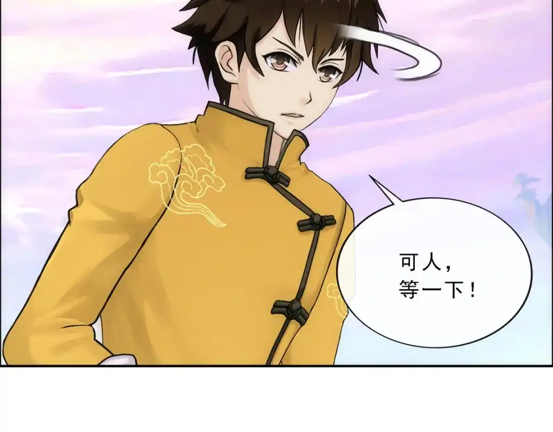 《解离妖圣》第75话 第119页