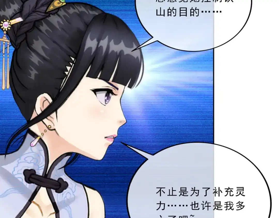 《解离妖圣》第75话 第55页