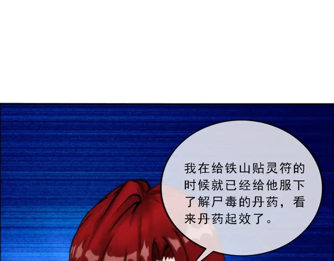 《解离妖圣》第75话 第106页