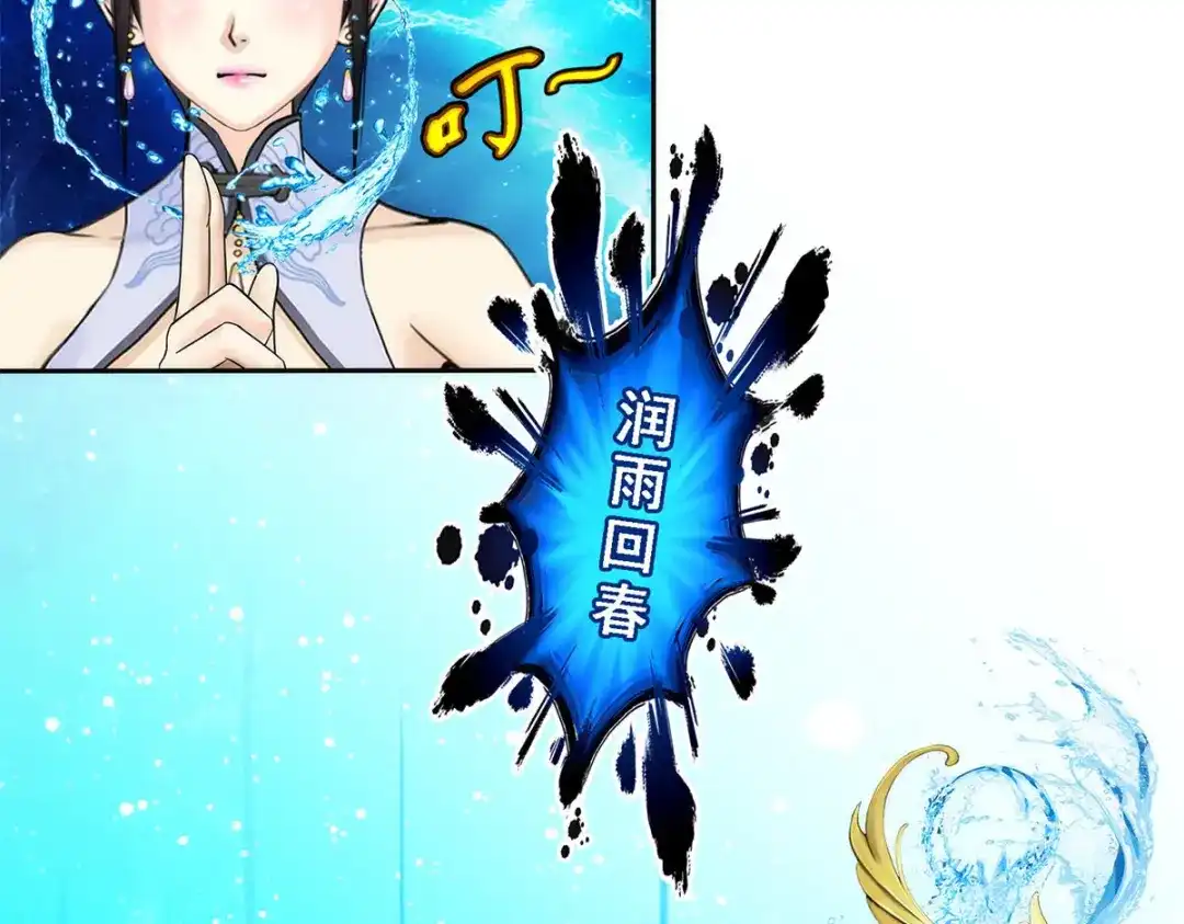 《解离妖圣》第75话 第43页