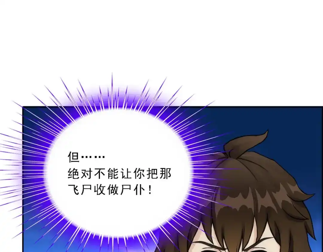 《解离妖圣》第75话 第121页