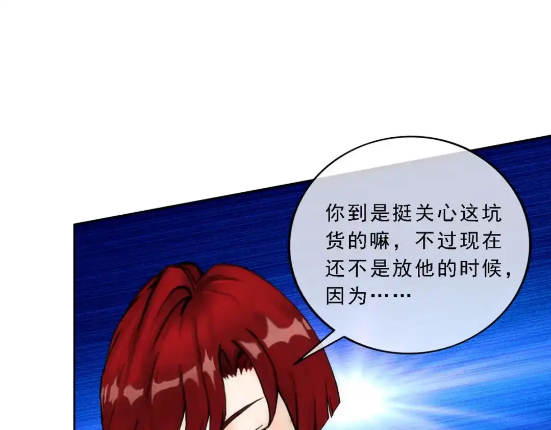 《解离妖圣》第75话 第77页