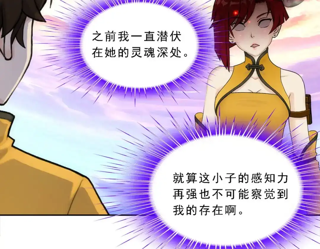 《解离妖圣》第76话 第116页