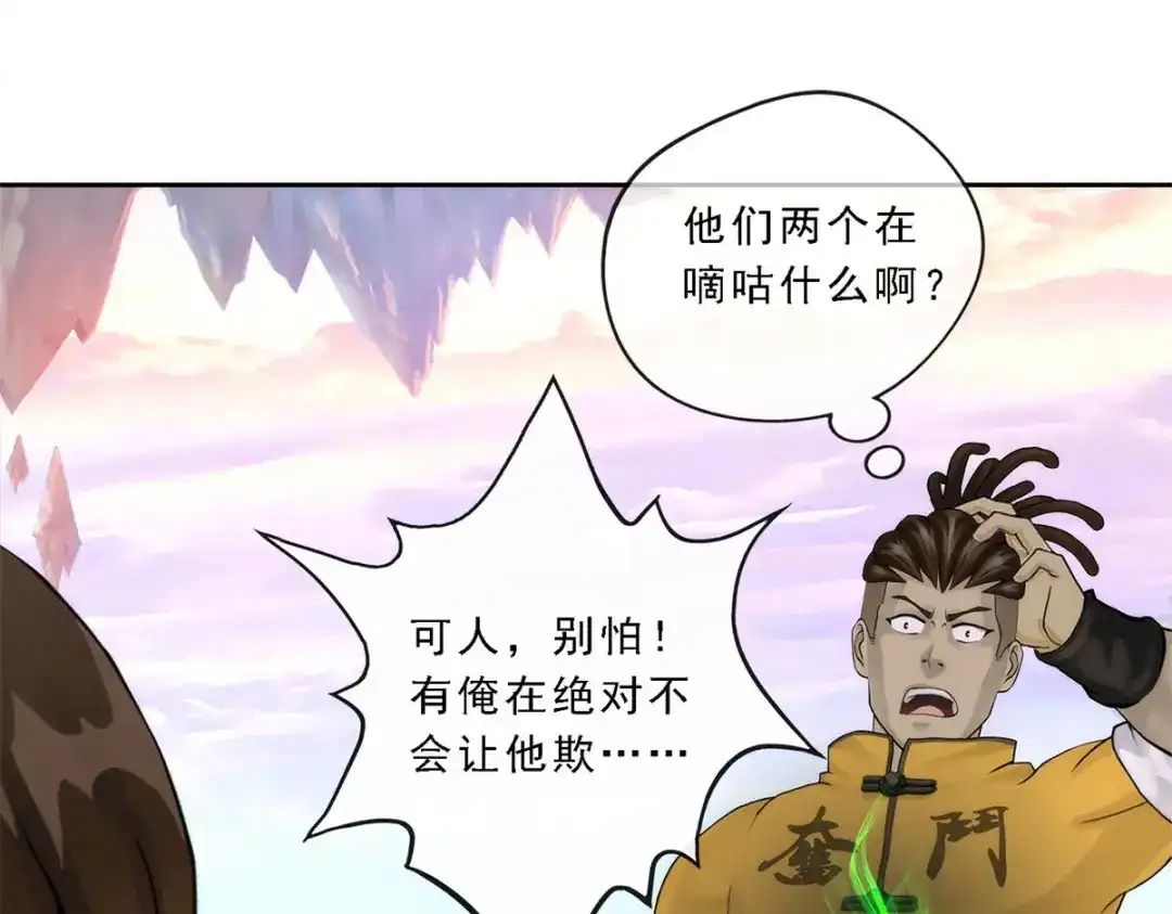 《解离妖圣》第76话 第26页