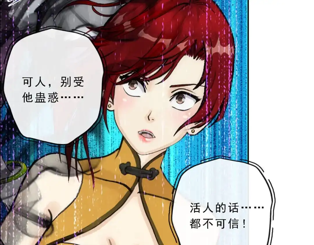 《解离妖圣》第76话 第139页
