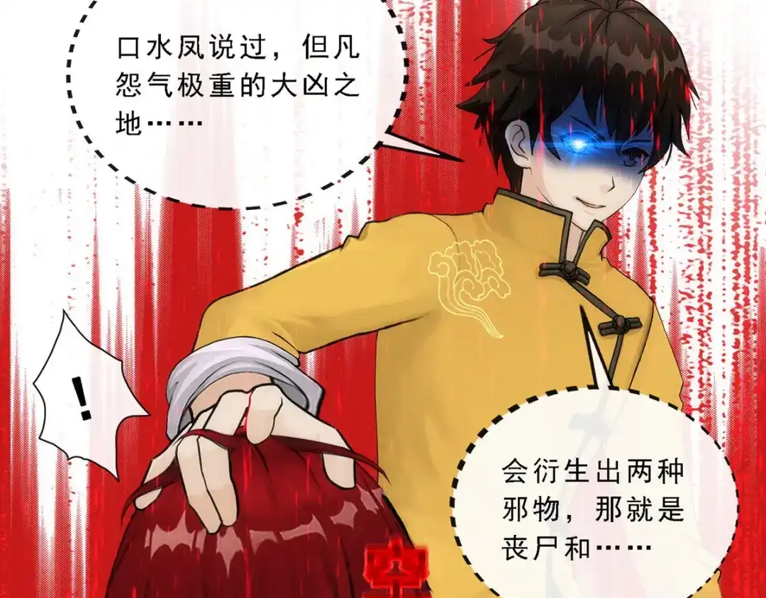 《解离妖圣》第76话 第53页