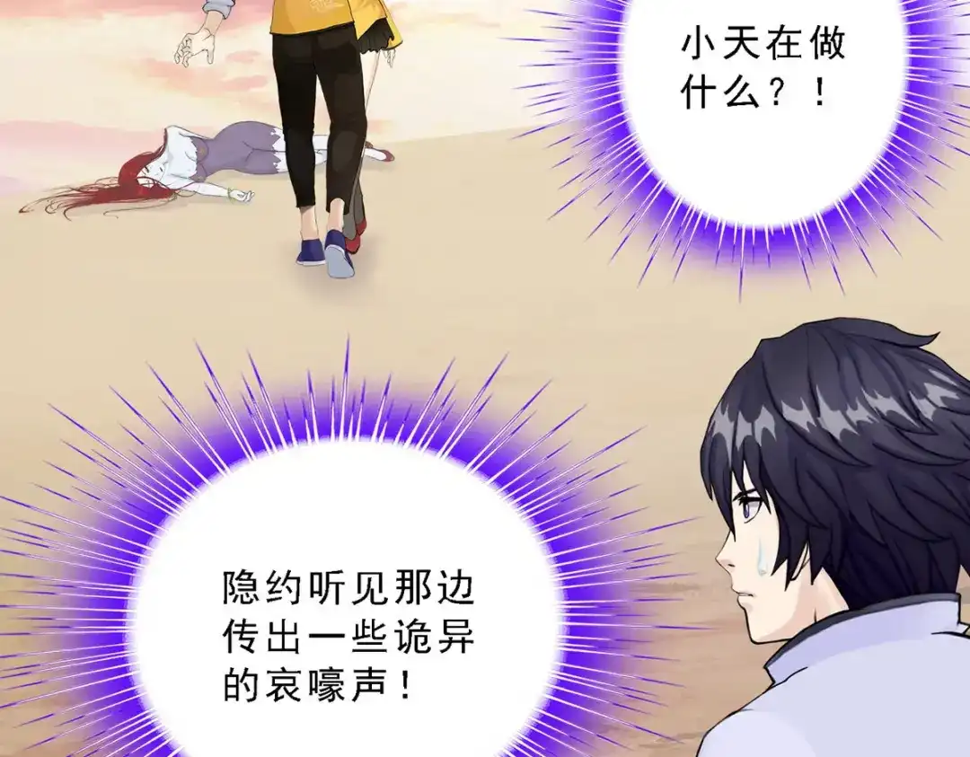 《解离妖圣》第76话 第70页