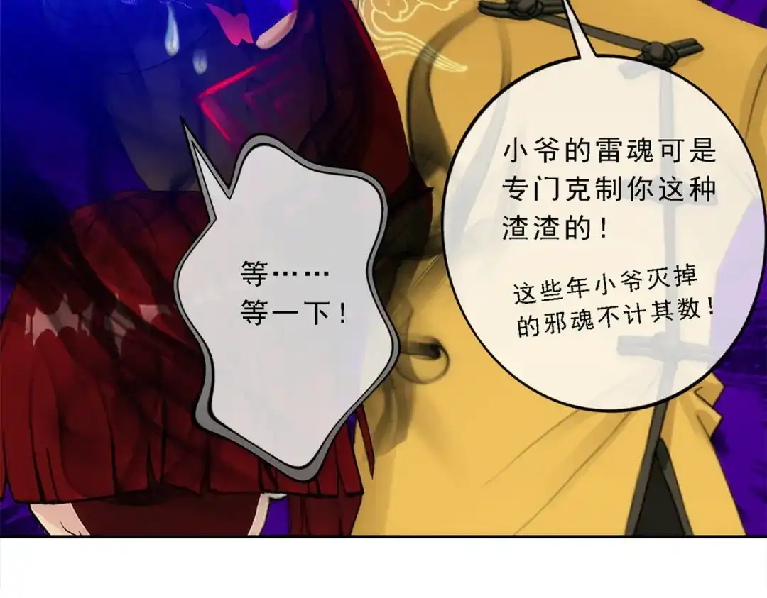 《解离妖圣》第76话 第64页